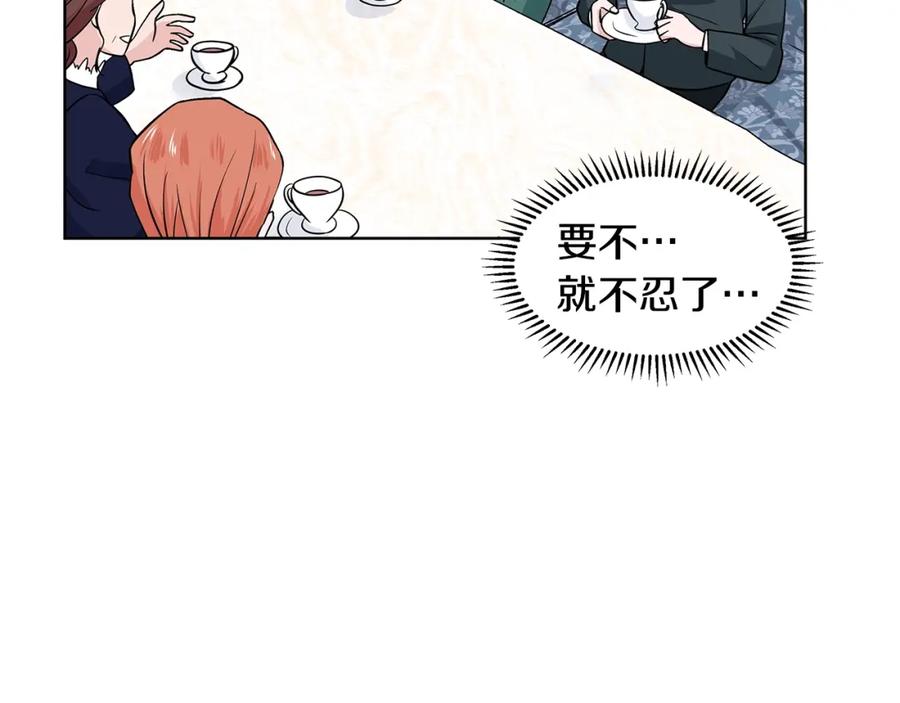 穿进女儿写的欧风小说里？ 第12话 愉快时光 第172页