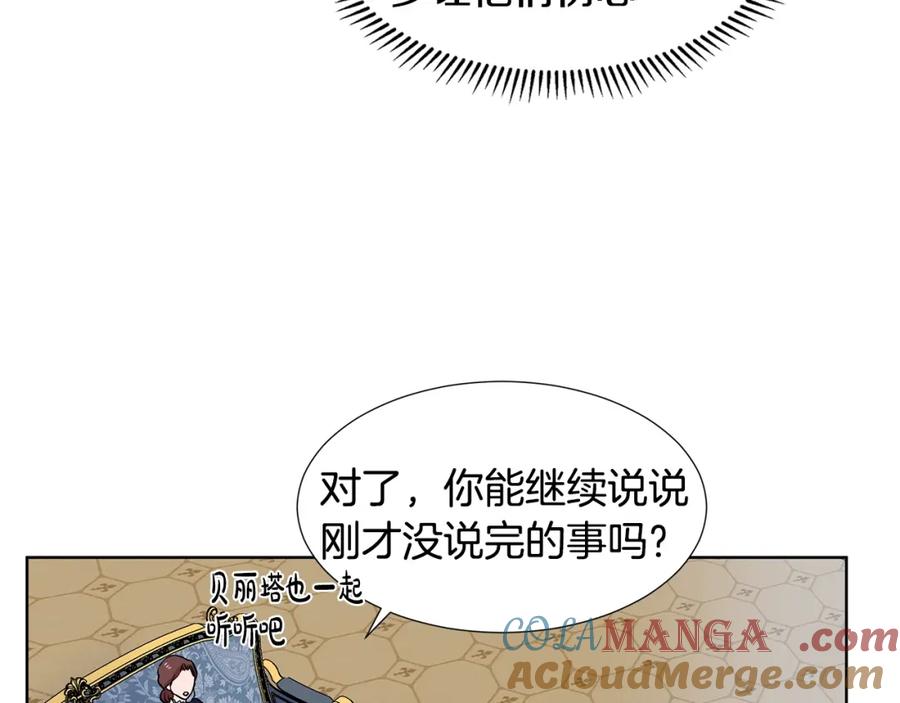 穿进女儿写的欧风小说里？ 第12话 愉快时光 第181页