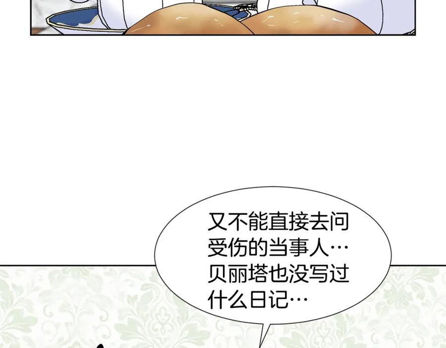 穿进女儿写的欧风小说里？ 第13话 姐弟争吵 第144页