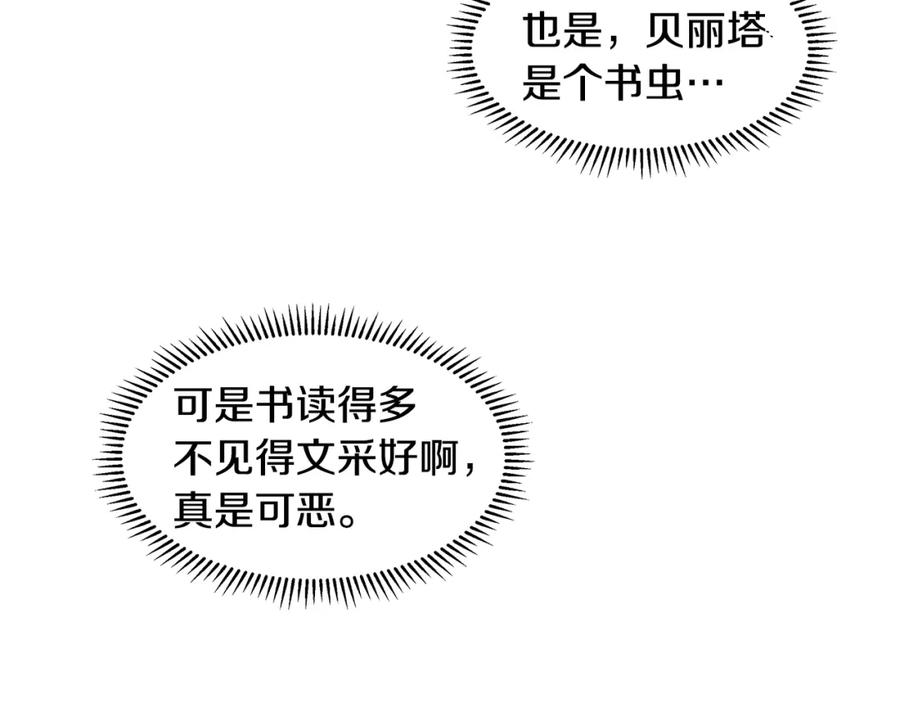 穿进女儿写的欧风小说里？ 第13话 姐弟争吵 第28页
