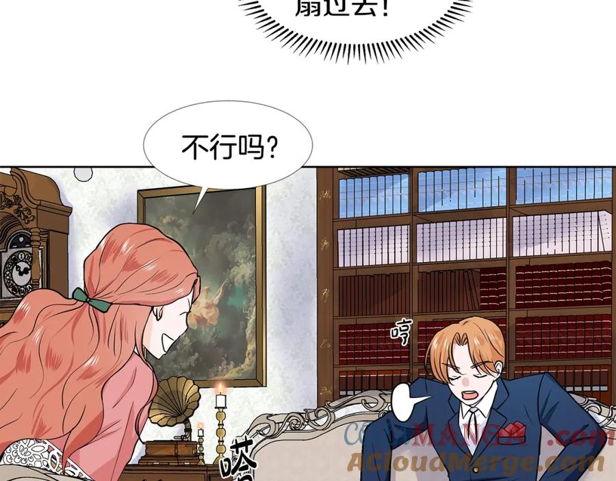 穿进女儿写的欧风小说里？ 第13话 姐弟争吵 第25页