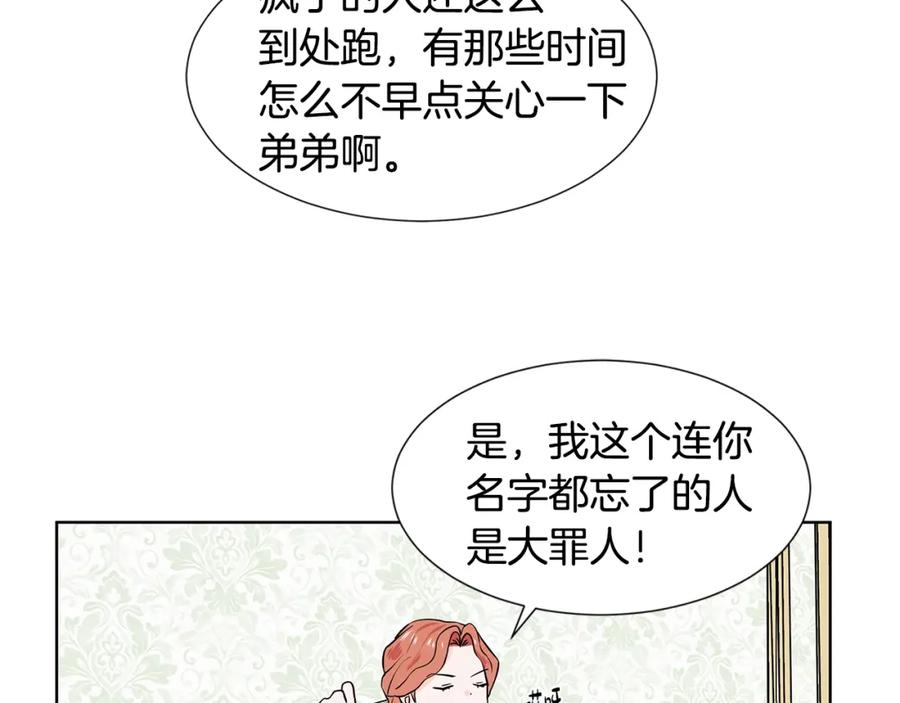 穿进女儿写的欧风小说里？ 第13话 姐弟争吵 第108页