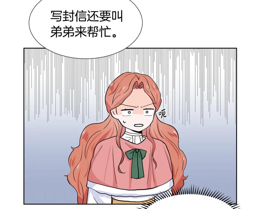 穿进女儿写的欧风小说里？ 第13话 姐弟争吵 第27页