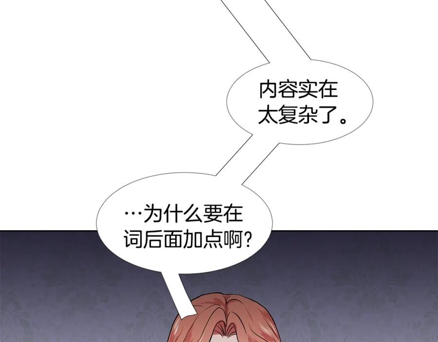 穿进女儿写的欧风小说里？ 第13话 姐弟争吵 第60页