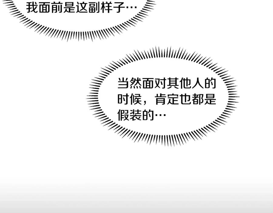 穿进女儿写的欧风小说里？ 第13话 姐弟争吵 第136页