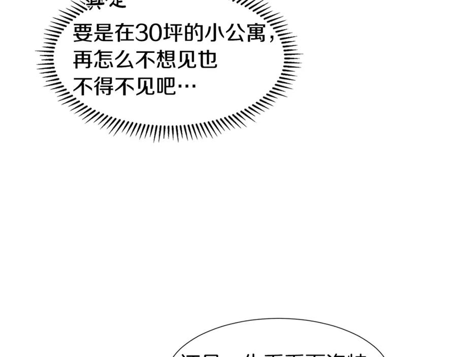 穿进女儿写的欧风小说里？ 第13话 姐弟争吵 第164页