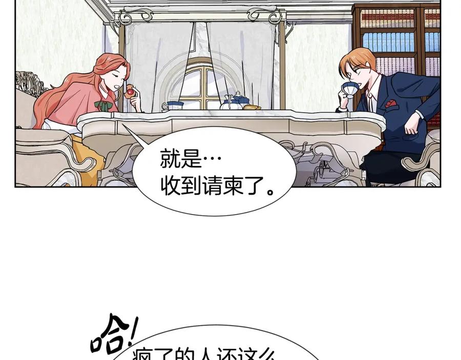 穿进女儿写的欧风小说里？ 第13话 姐弟争吵 第107页