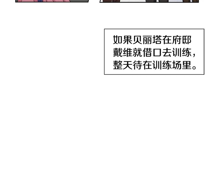 穿进女儿写的欧风小说里？ 第13话 姐弟争吵 第158页