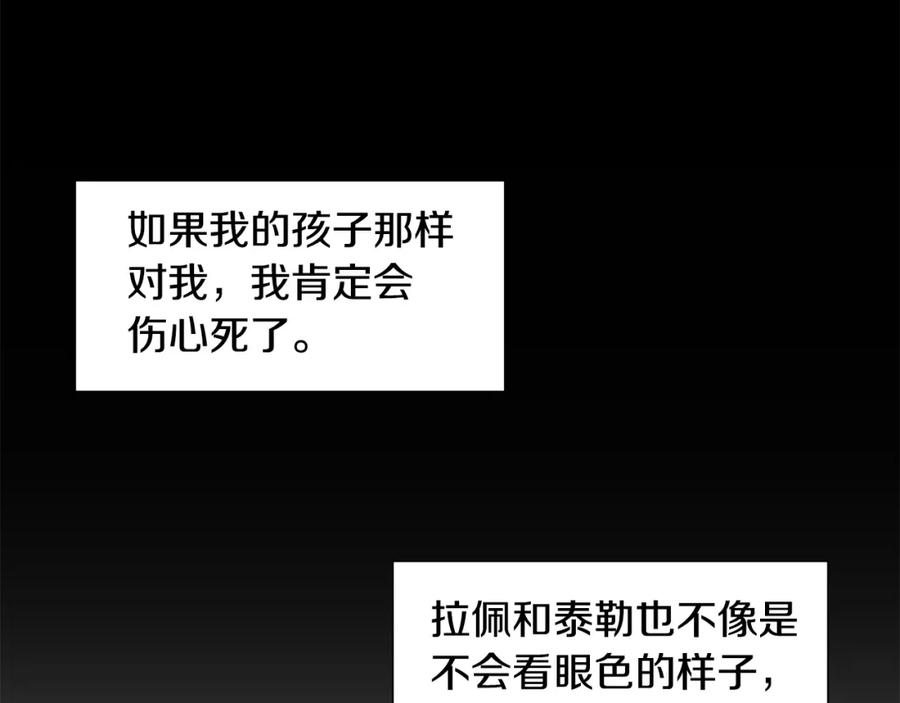 穿进女儿写的欧风小说里？ 第13话 姐弟争吵 第140页