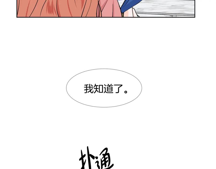 穿进女儿写的欧风小说里？ 第13话 姐弟争吵 第47页