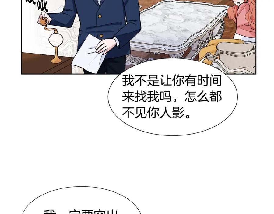 穿进女儿写的欧风小说里？ 第13话 姐弟争吵 第91页