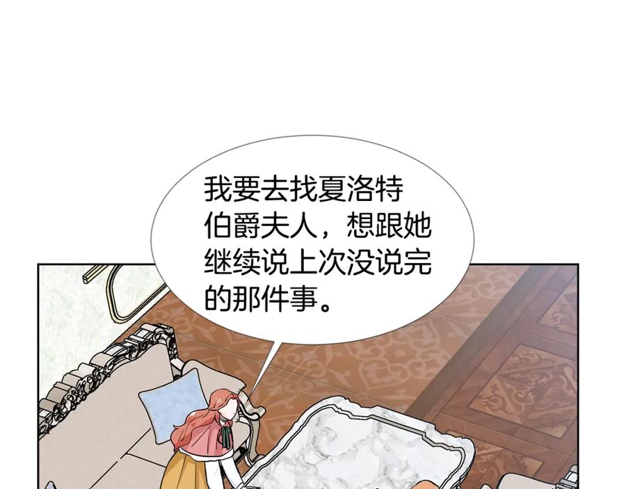 穿进女儿写的欧风小说里？ 第13话 姐弟争吵 第82页