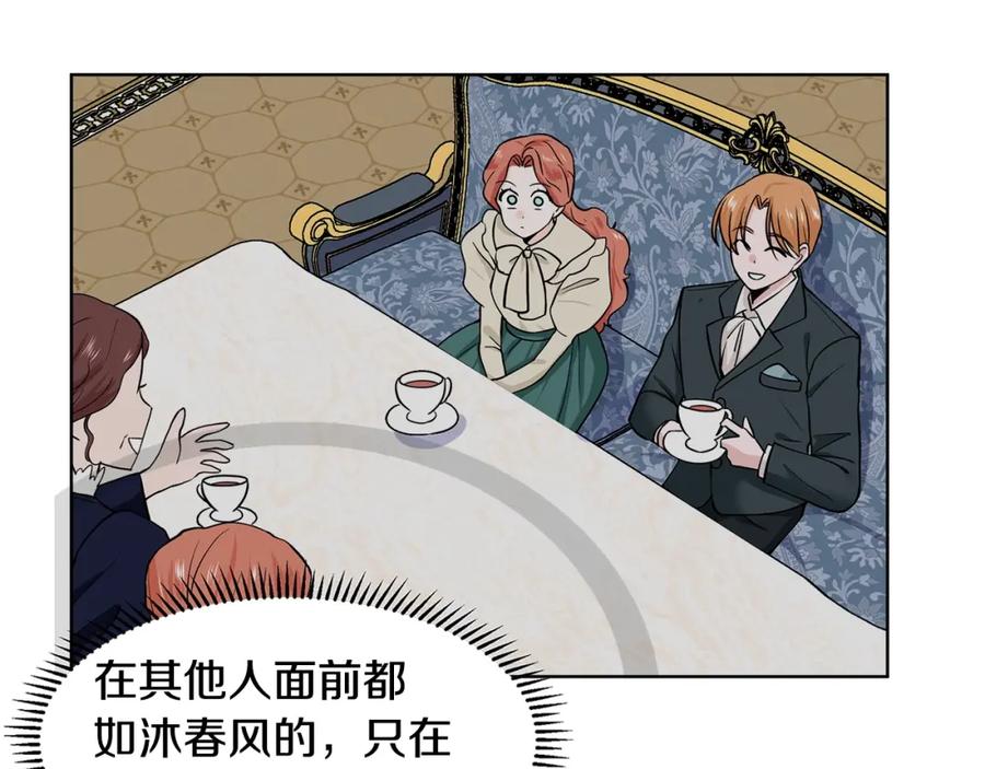 穿进女儿写的欧风小说里？ 第13话 姐弟争吵 第135页