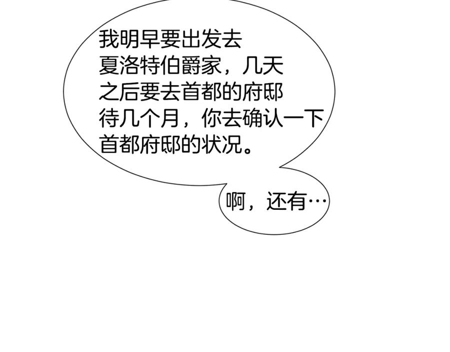 穿进女儿写的欧风小说里？ 第13话 姐弟争吵 第175页
