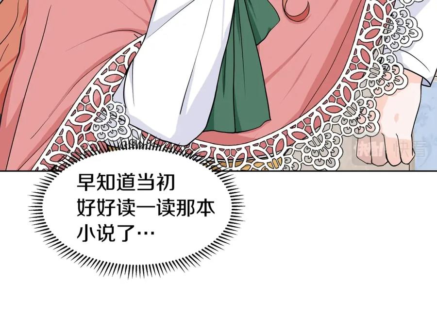 穿进女儿写的欧风小说里？ 第13话 姐弟争吵 第146页
