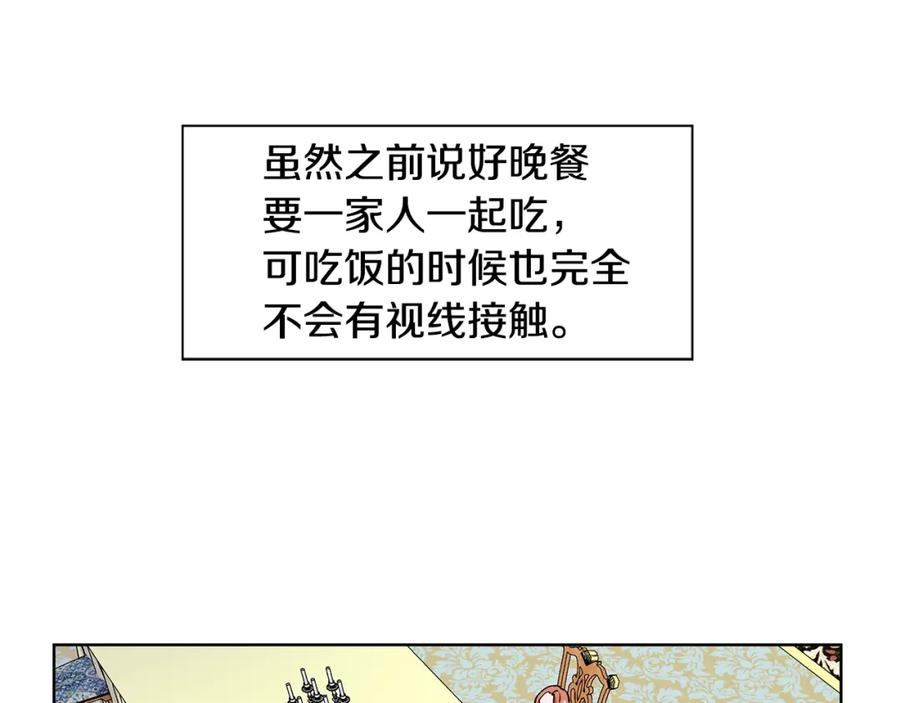 穿进女儿写的欧风小说里？ 第13话 姐弟争吵 第159页