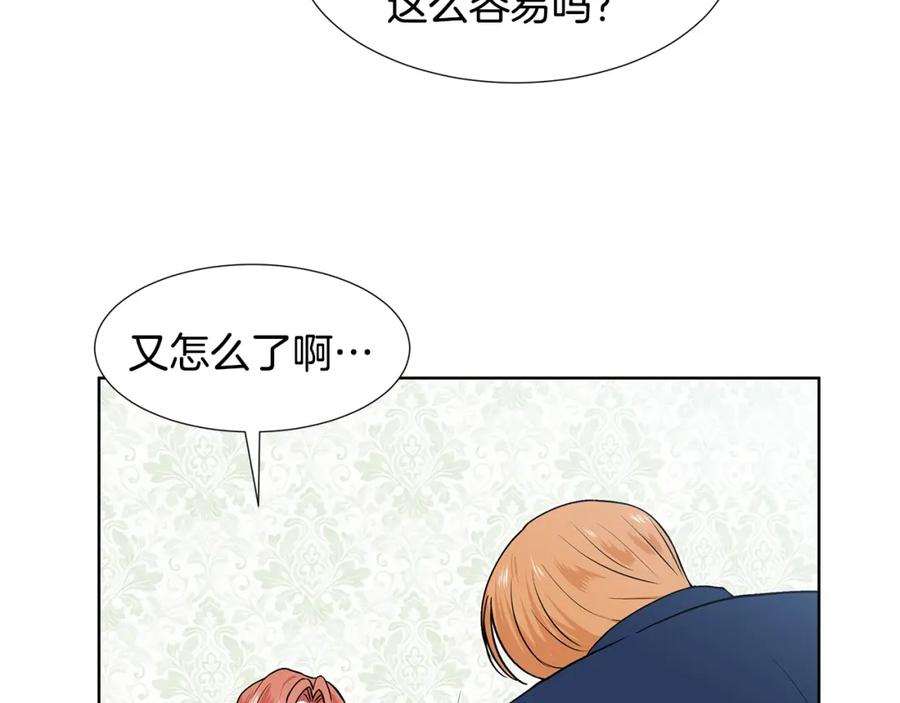 穿进女儿写的欧风小说里？ 第13话 姐弟争吵 第119页