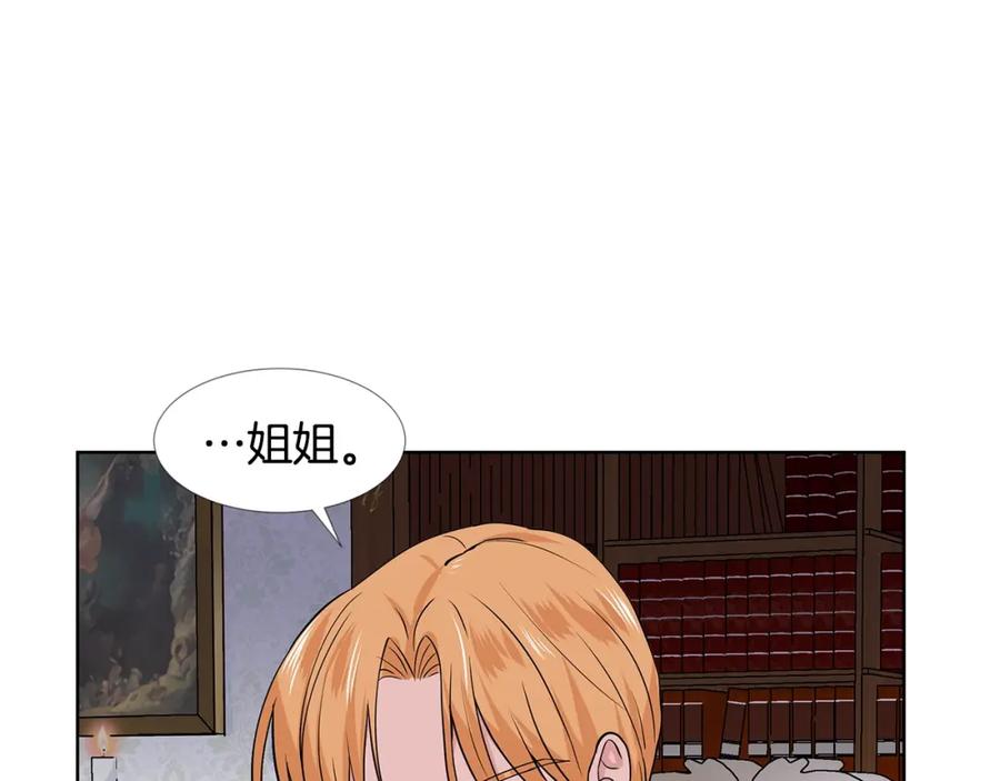 穿进女儿写的欧风小说里？ 第13话 姐弟争吵 第58页