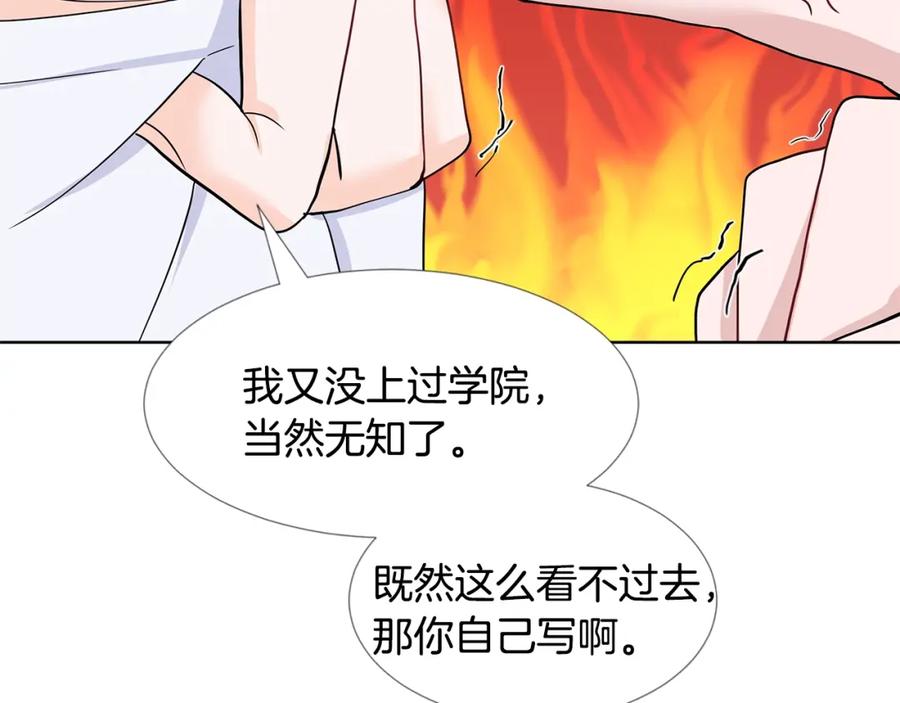 穿进女儿写的欧风小说里？ 第13话 姐弟争吵 第76页