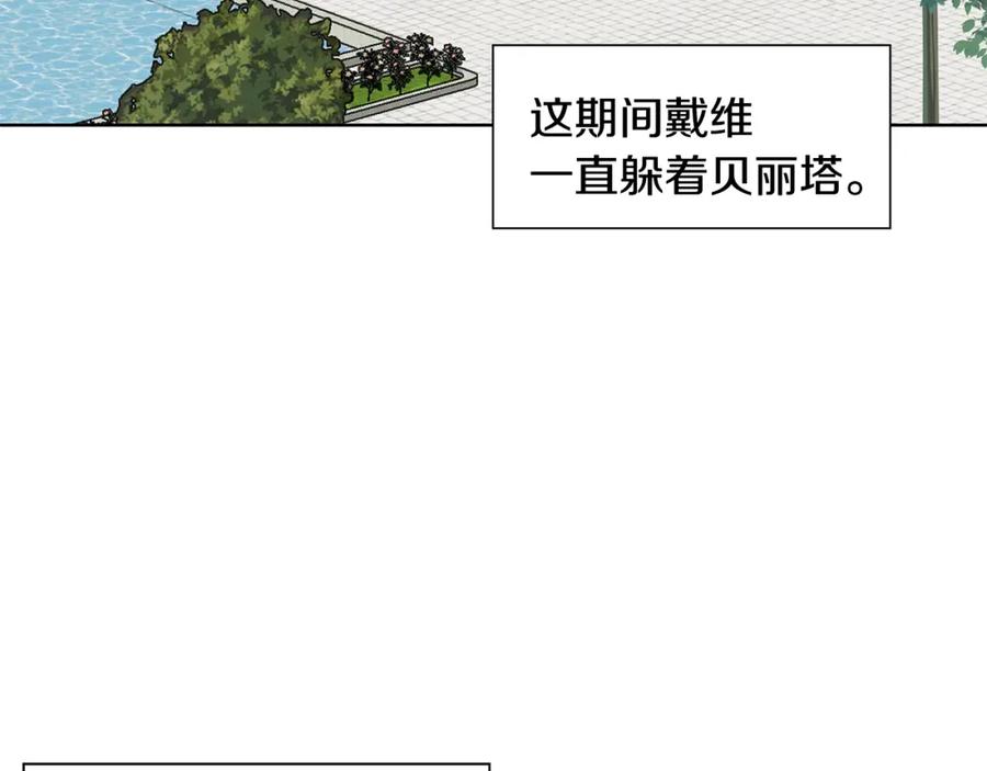 穿进女儿写的欧风小说里？ 第13话 姐弟争吵 第156页