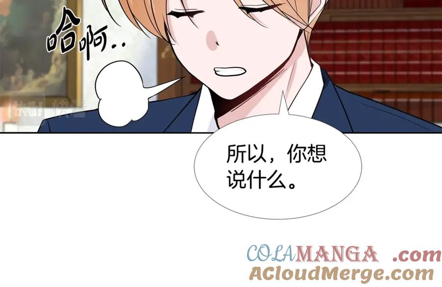 穿进女儿写的欧风小说里？ 第13话 姐弟争吵 第81页