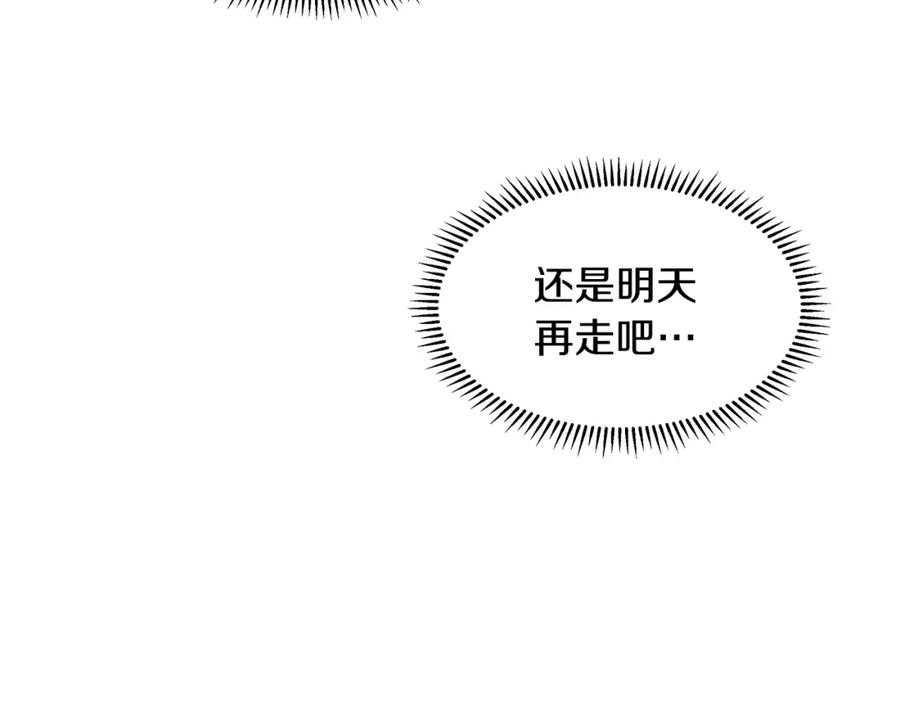 穿进女儿写的欧风小说里？ 第13话 姐弟争吵 第171页