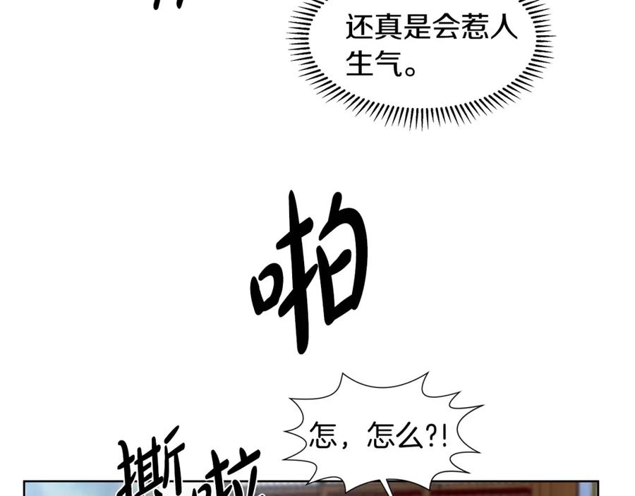 穿进女儿写的欧风小说里？ 第13话 姐弟争吵 第64页