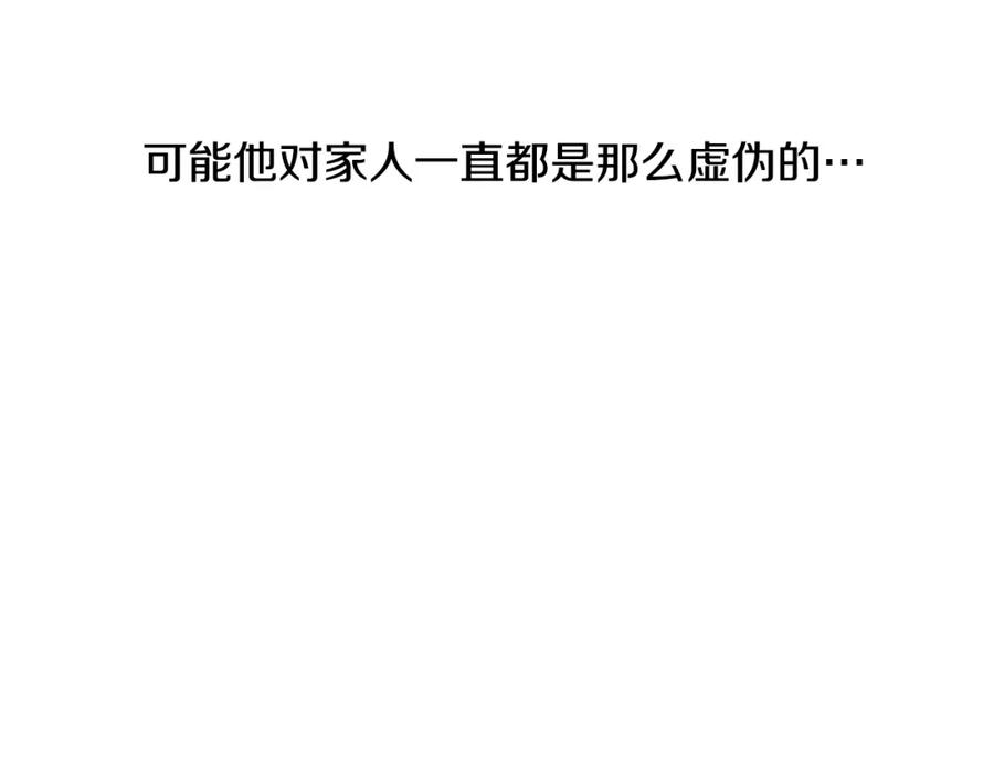 穿进女儿写的欧风小说里？ 第13话 姐弟争吵 第142页