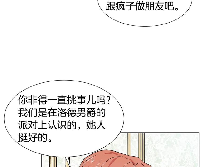 穿进女儿写的欧风小说里？ 第13话 姐弟争吵 第104页