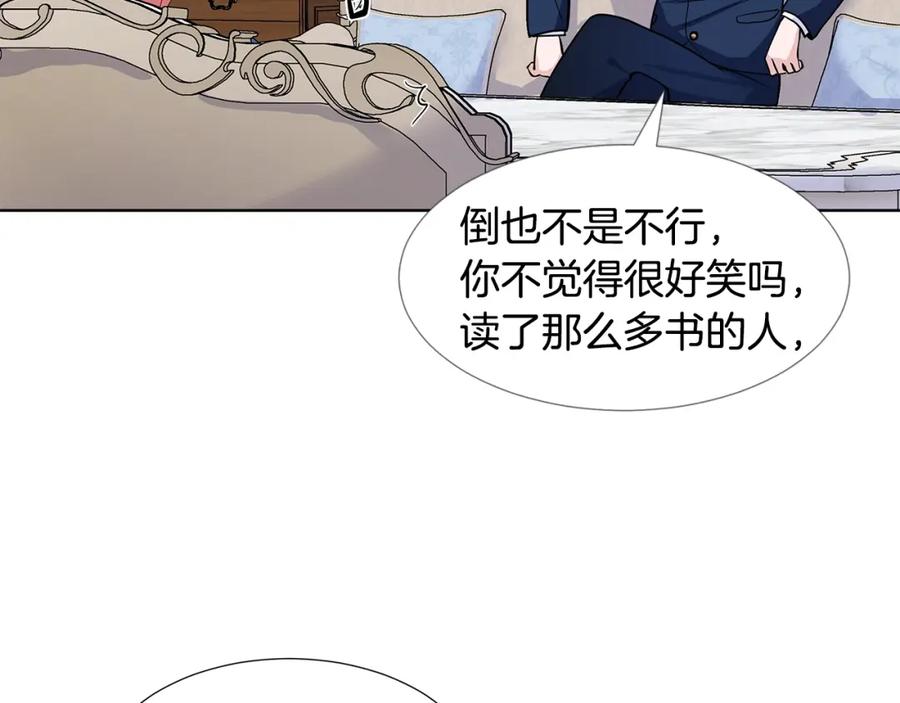 穿进女儿写的欧风小说里？ 第13话 姐弟争吵 第26页