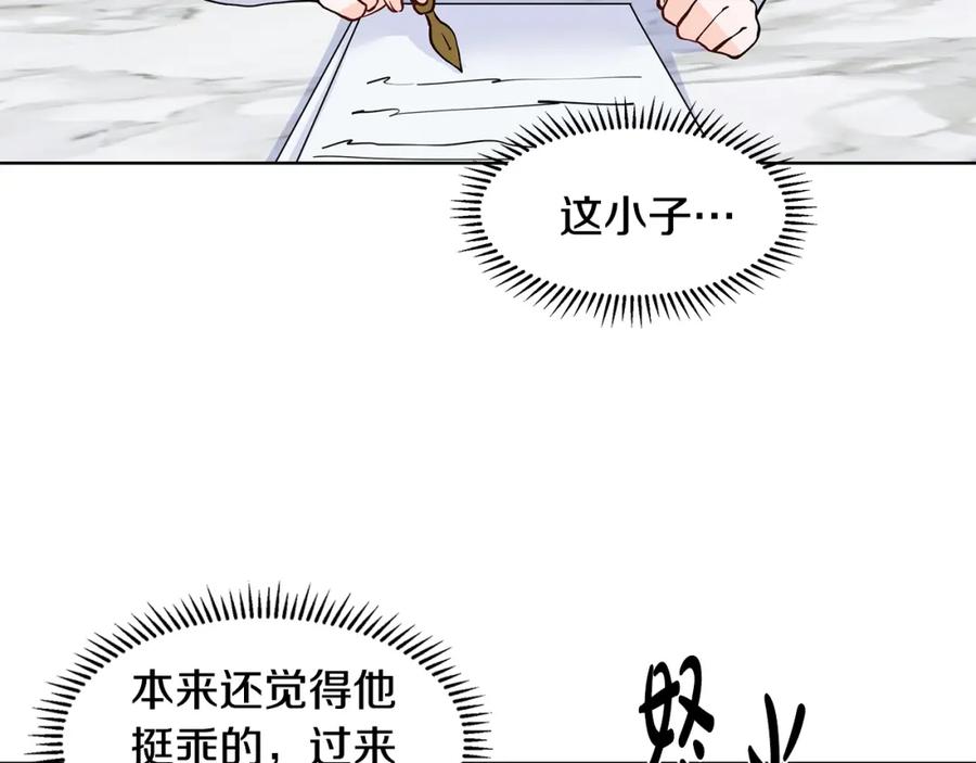 穿进女儿写的欧风小说里？ 第13话 姐弟争吵 第62页
