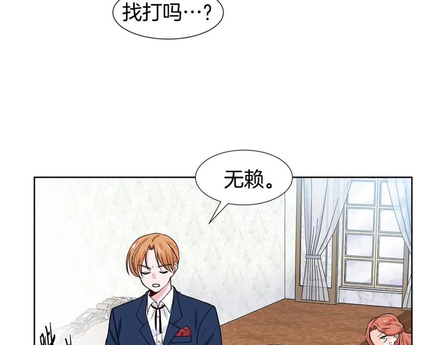 穿进女儿写的欧风小说里？ 第13话 姐弟争吵 第90页
