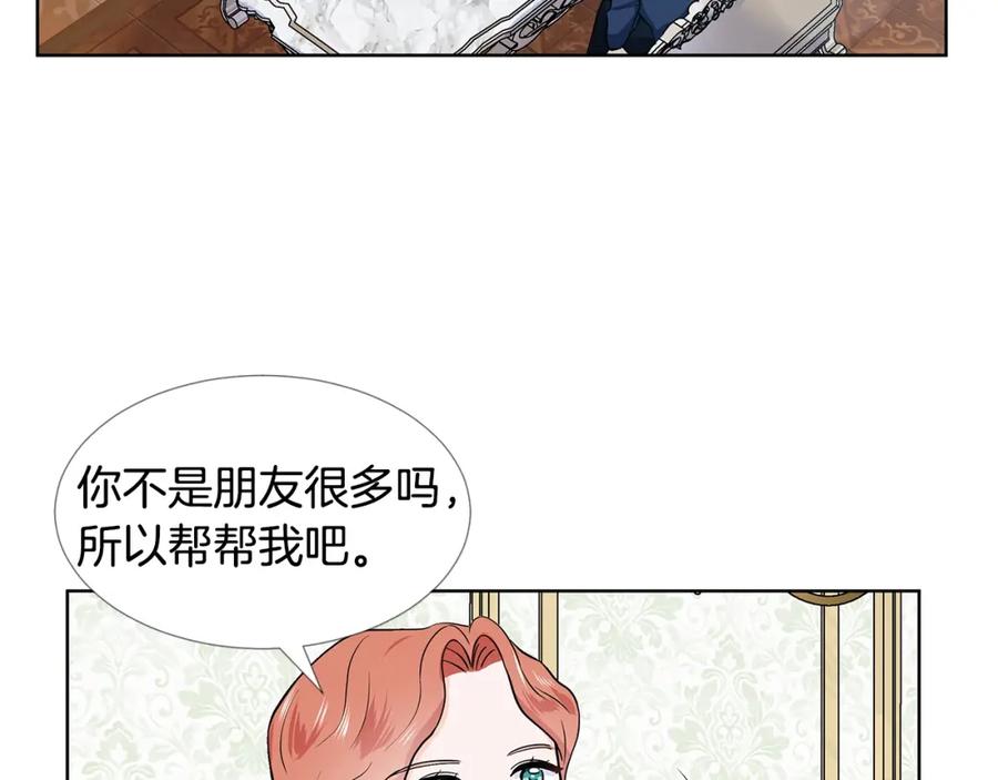 穿进女儿写的欧风小说里？ 第13话 姐弟争吵 第30页