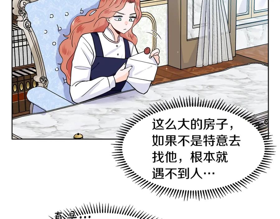 穿进女儿写的欧风小说里？ 第13话 姐弟争吵 第163页