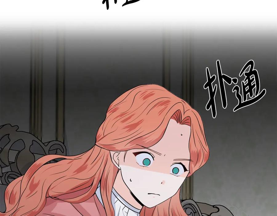 穿进女儿写的欧风小说里？ 第13话 姐弟争吵 第48页