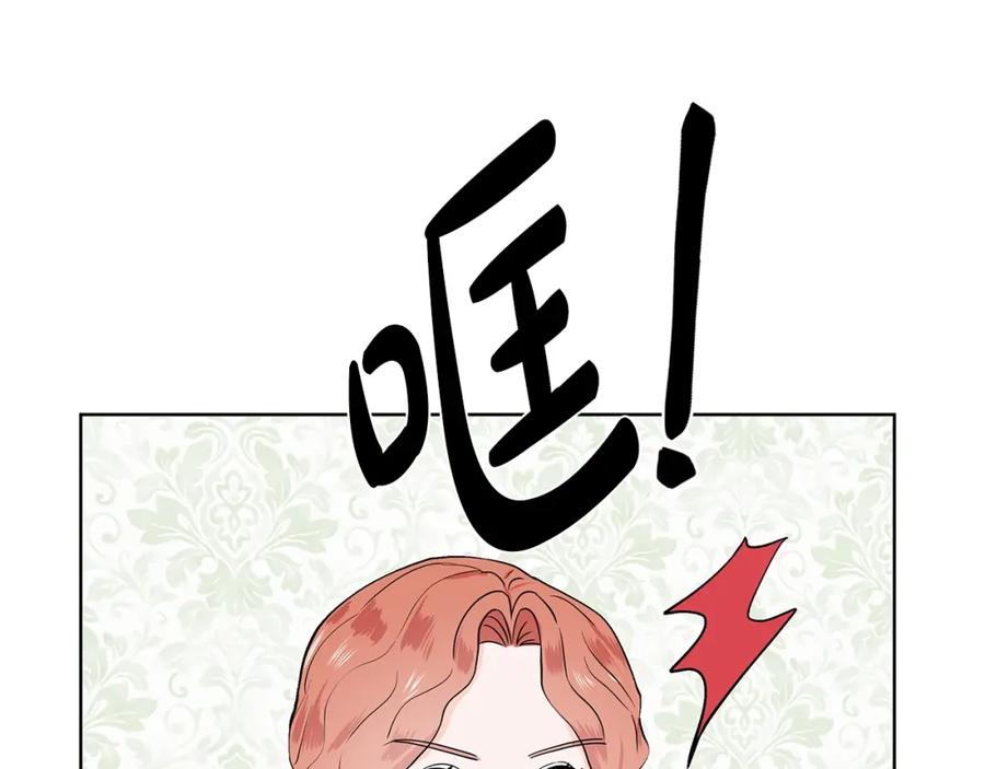 穿进女儿写的欧风小说里？ 第13话 姐弟争吵 第132页