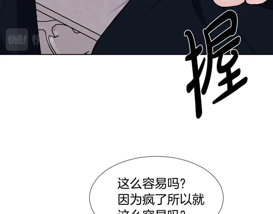 穿进女儿写的欧风小说里？ 第13话 姐弟争吵 第118页