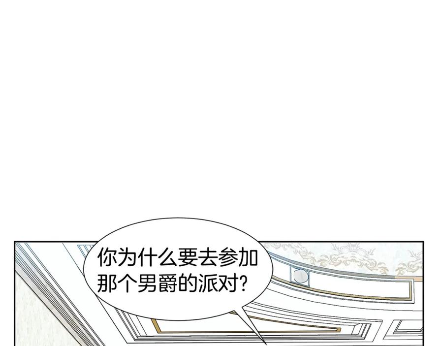 穿进女儿写的欧风小说里？ 第13话 姐弟争吵 第106页