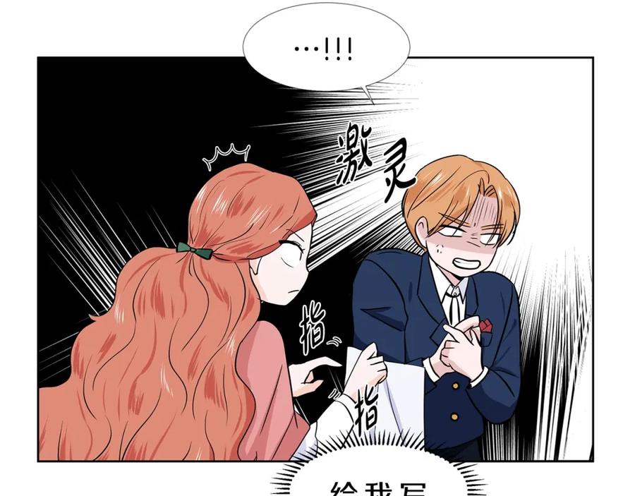 穿进女儿写的欧风小说里？ 第13话 姐弟争吵 第79页