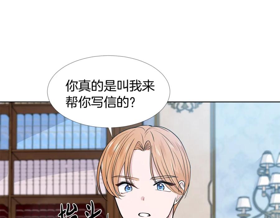 穿进女儿写的欧风小说里？ 第13话 姐弟争吵 第22页