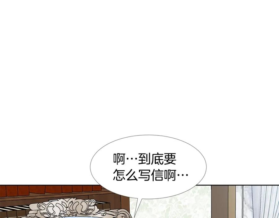 穿进女儿写的欧风小说里？ 第13话 姐弟争吵 第6页