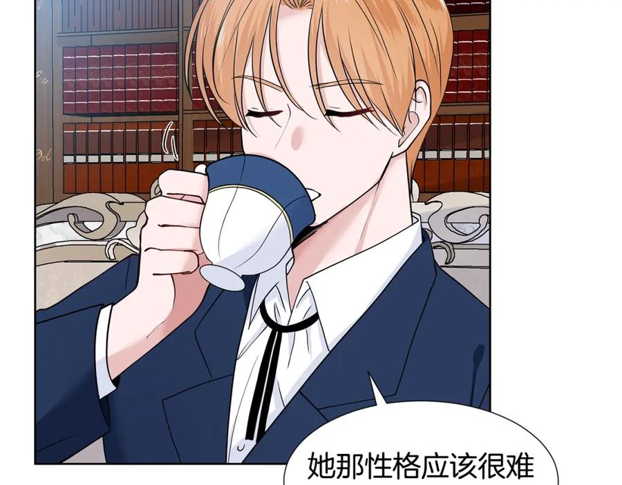 穿进女儿写的欧风小说里？ 第13话 姐弟争吵 第103页