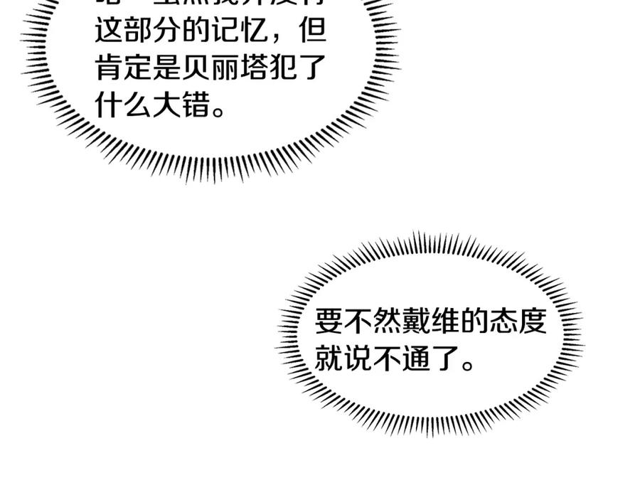 穿进女儿写的欧风小说里？ 第13话 姐弟争吵 第134页