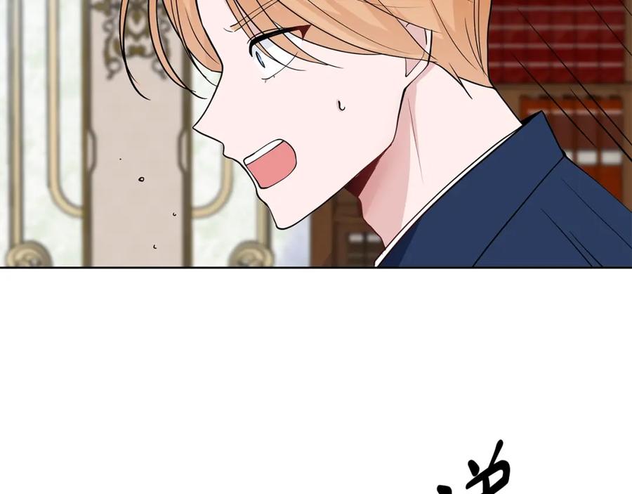 穿进女儿写的欧风小说里？ 第13话 姐弟争吵 第67页
