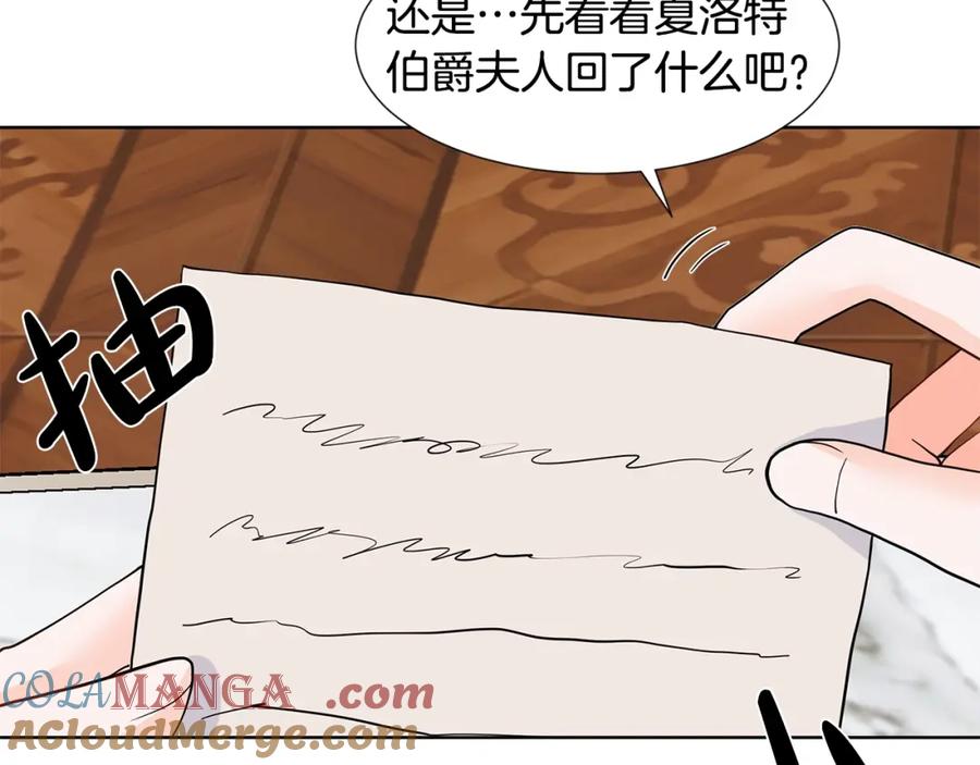 穿进女儿写的欧风小说里？ 第13话 姐弟争吵 第165页
