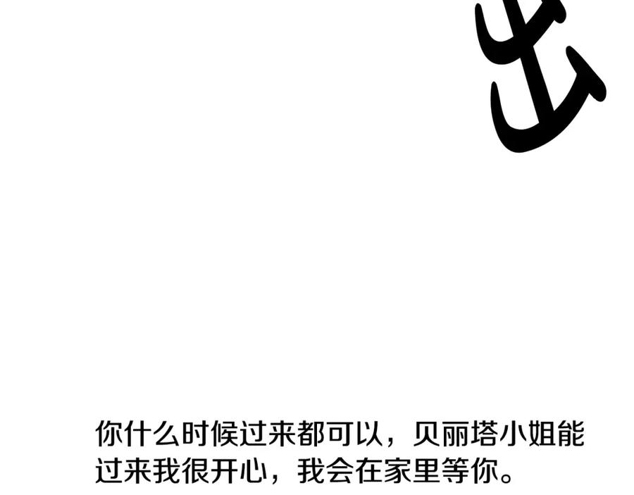 穿进女儿写的欧风小说里？ 第13话 姐弟争吵 第166页