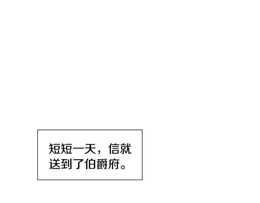 穿进女儿写的欧风小说里？ 第13话 姐弟争吵 第152页