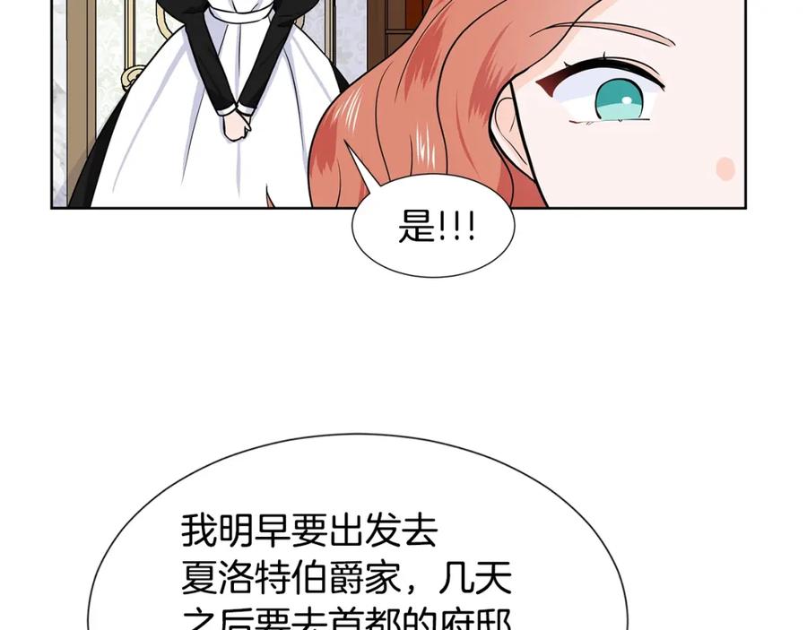 穿进女儿写的欧风小说里？ 第14话 心结初解 第2页