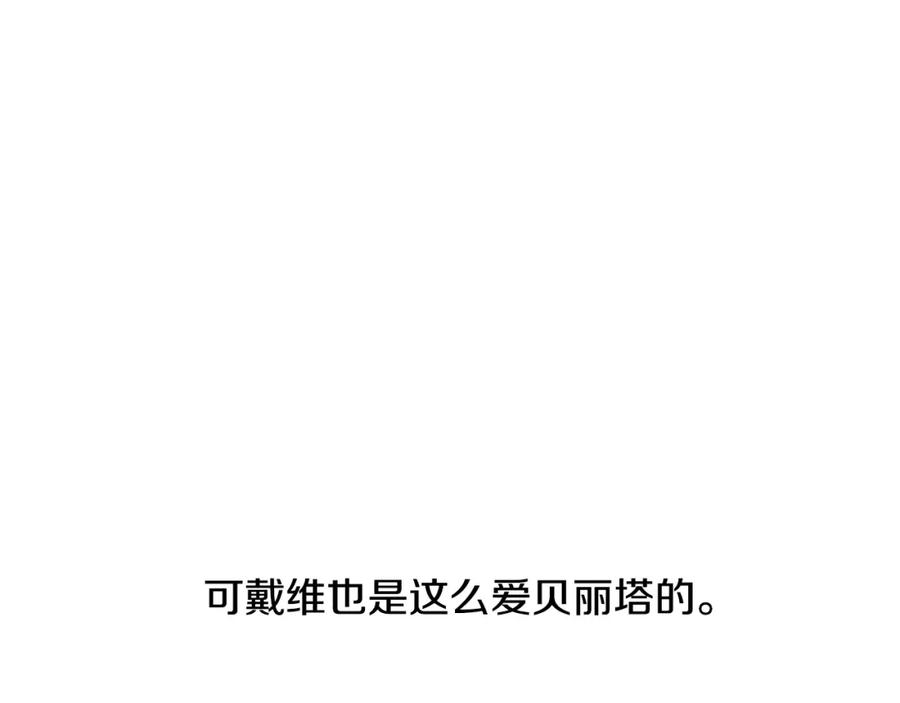 穿进女儿写的欧风小说里？ 第14话 心结初解 第128页