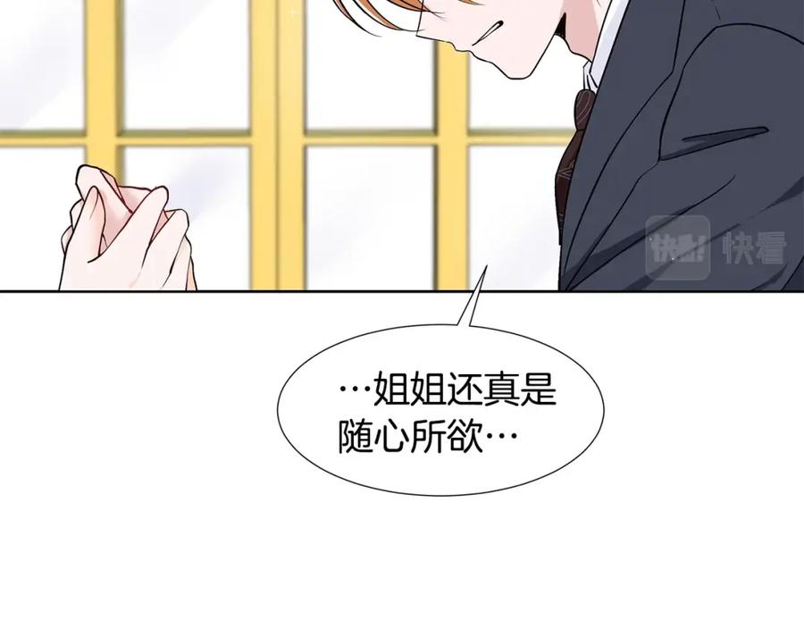 穿进女儿写的欧风小说里？ 第14话 心结初解 第70页